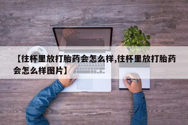 网上流产药专卖微信,新闻 第79页