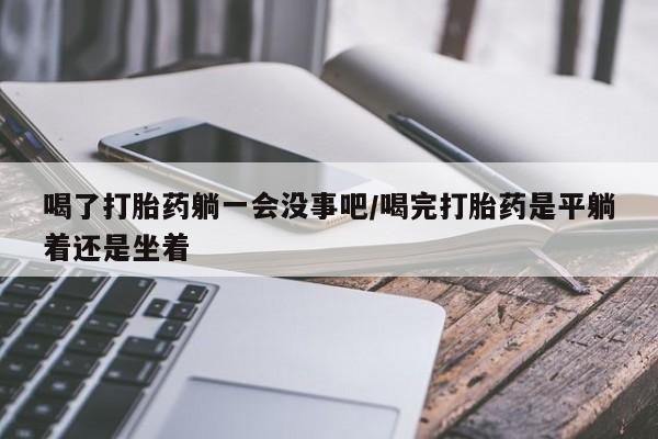 网上流产药专卖微信,资讯 第67页