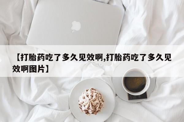 网上流产药专卖微信,要闻 第47页