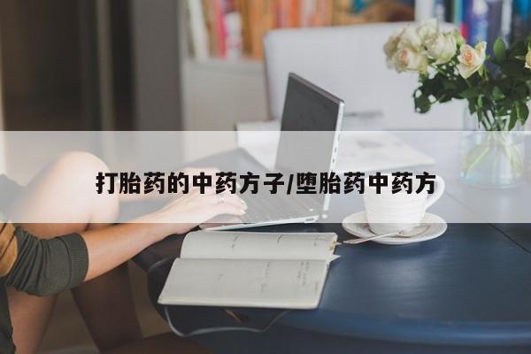 网上流产药专卖微信,资讯 第29页