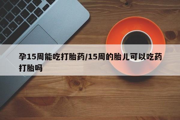 网上流产药专卖微信,要闻 第23页