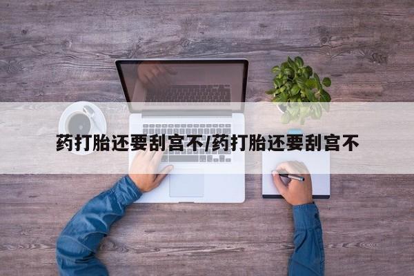 网上流产药专卖微信,要闻 第17页