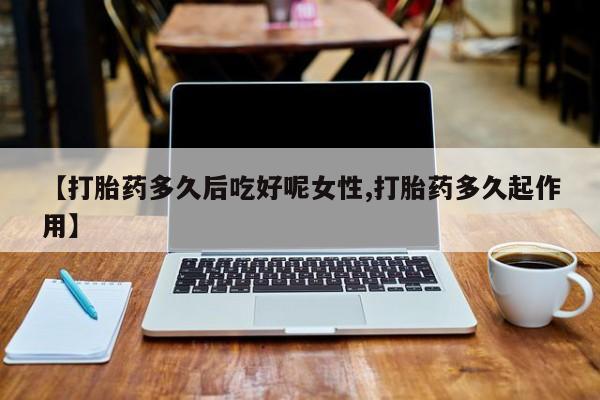 网上流产药专卖微信,资讯 第14页